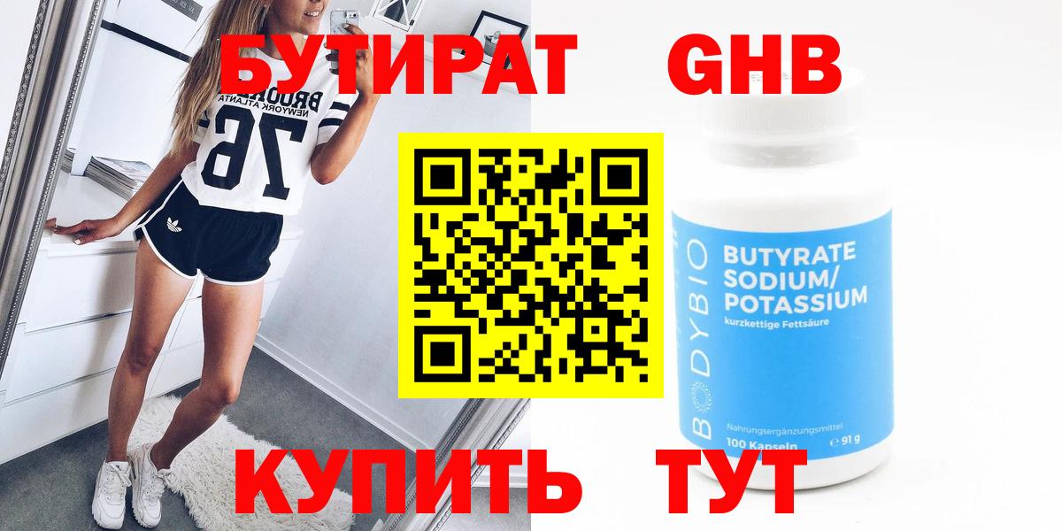 Первоуральск  Бутират бутандиол  Бутират  Вход с VPN 