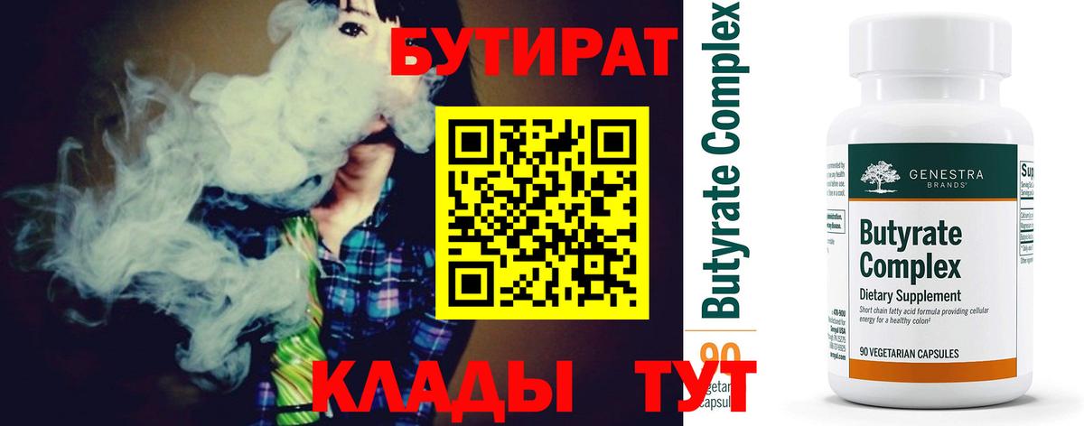 Бутират BDO Первоуральск
