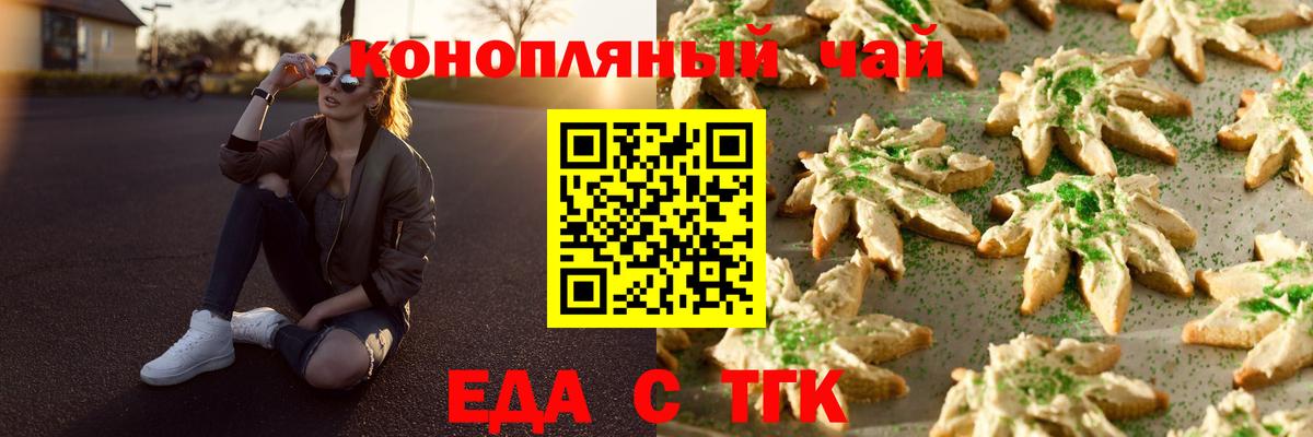 Первоуральск  Печенье с ТГК конопля  Вход с VPN 