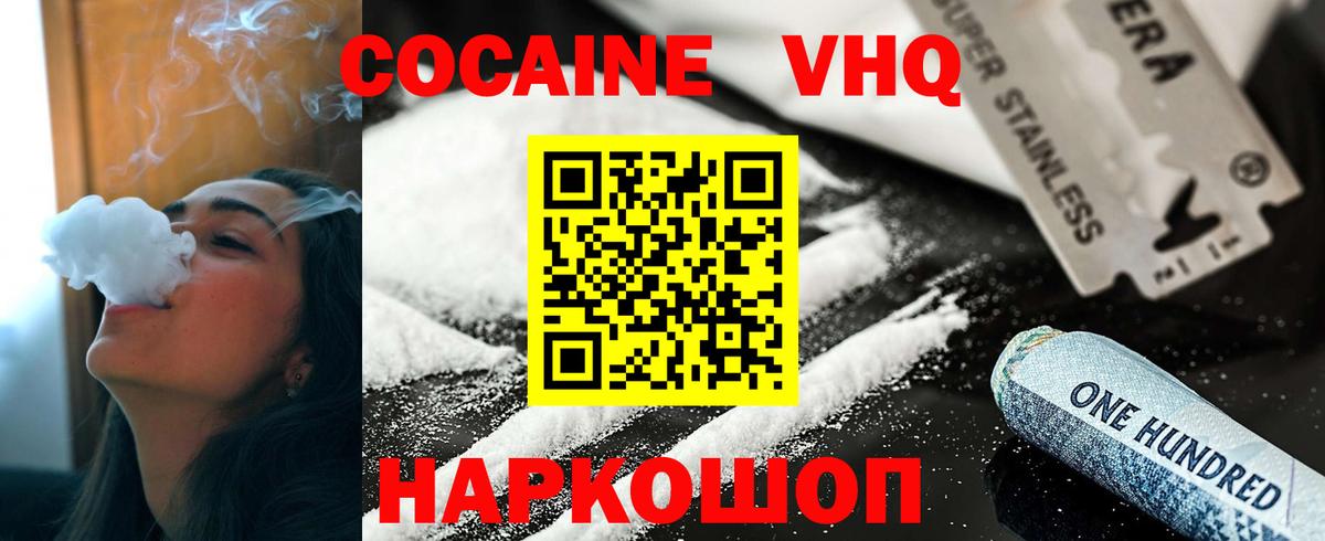 Cocaine  Кокаин FishScale  Вход с VPN  КОКАИН VHQ  Первоуральск 
