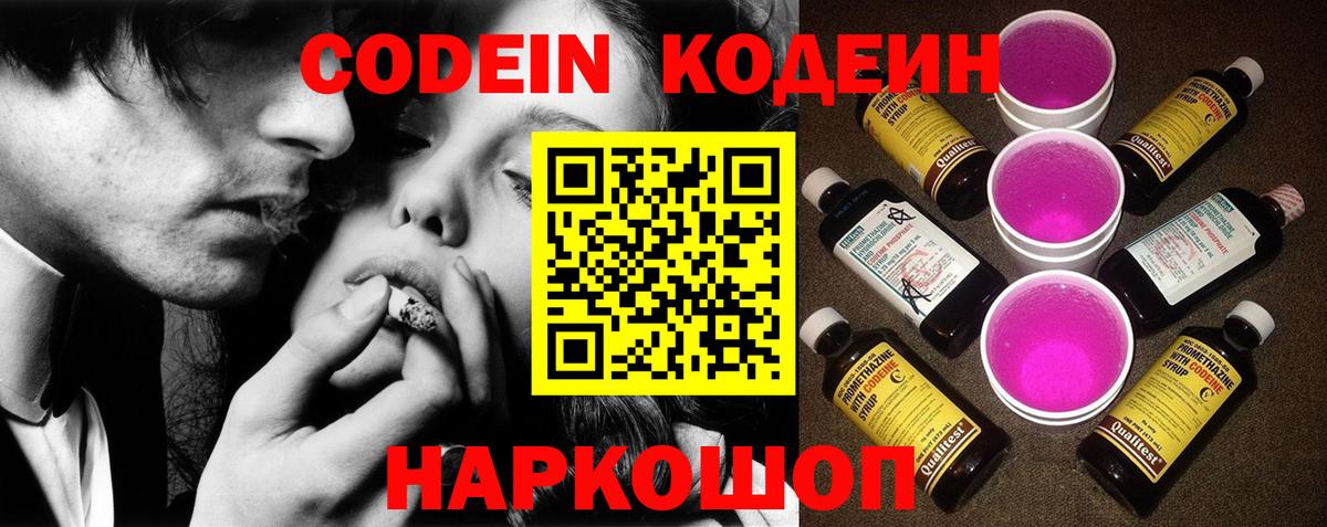 Кодеин Purple Drank  Кодеин Purple Drank  Вход с VPN  Первоуральск 