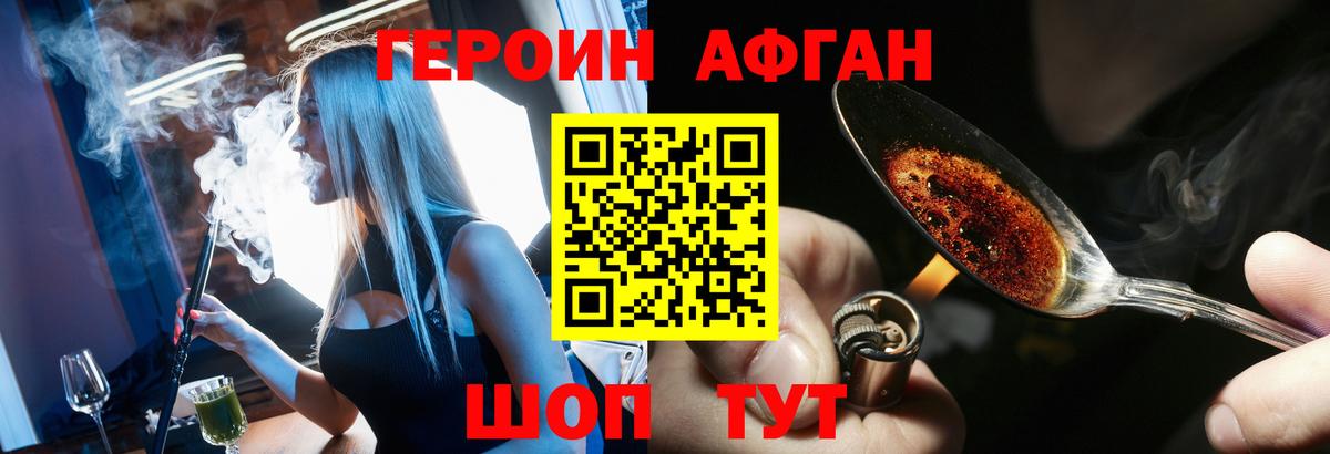 ГЕРОИН Heroin Первоуральск