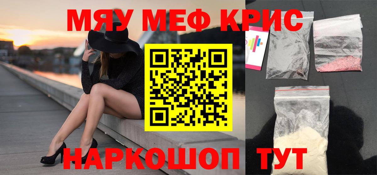 Меф мяу мяу кристаллы Первоуральск