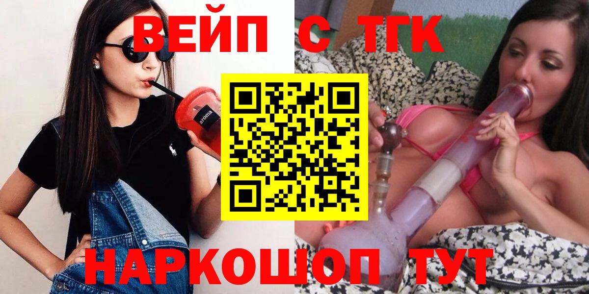 ТГК вейп Первоуральск